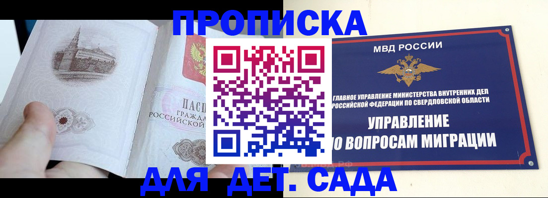 прописка для работы в Сухом Логе